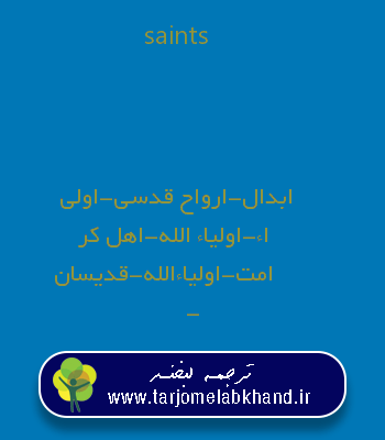saints به فارسی